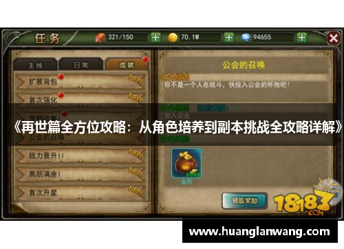 《再世篇全方位攻略:从角色培养到副本挑战全攻略详解》 《再世篇全方位攻略:从角色培养到副本挑战全攻略详解》