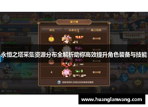 永恒之塔采集资源分布全解析助你高效提升角色装备与技能