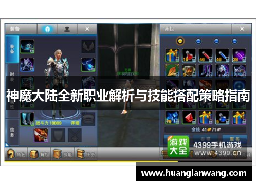 神魔大陆全新职业解析与技能搭配策略指南
