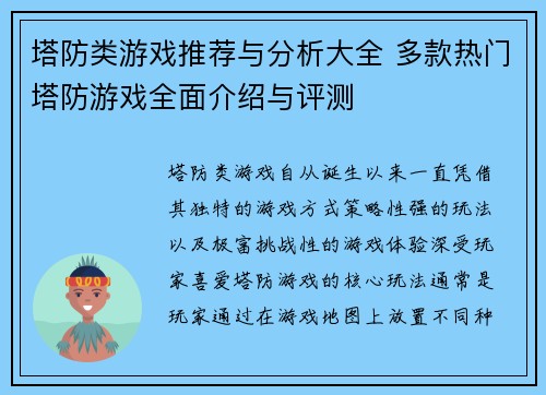 塔防类游戏推荐与分析大全 多款热门塔防游戏全面介绍与评测 塔防类游戏推荐与分析大全 多款热门塔防游戏全面介绍与评测