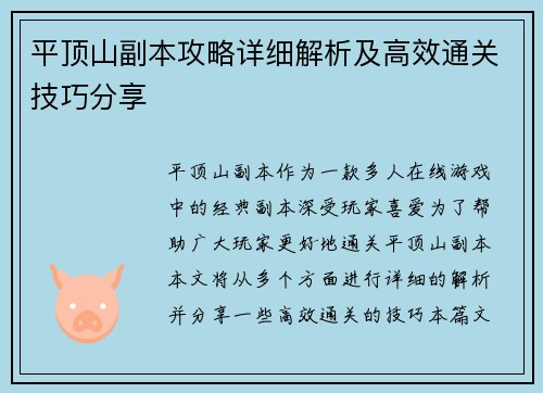 平顶山副本攻略详细解析及高效通关技巧分享 平顶山副本攻略详细解析及高效通关技巧分享
